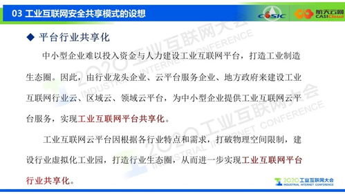 关于中小型工业企业工业互联网安全共享模式的设想——上海中小企业网络技术服务赋能