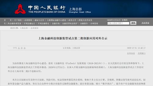 第二批上海公示金融科技创新应用 赋能中小企业网络技术服务